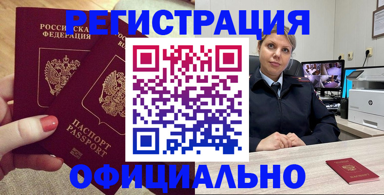 прописка для работы в Кимовске