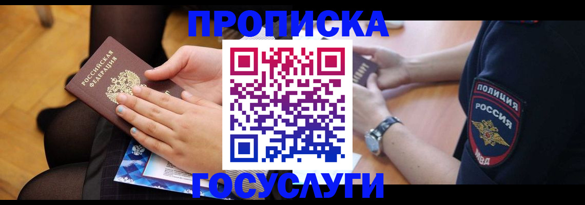 прописка от собственника в Кимовске