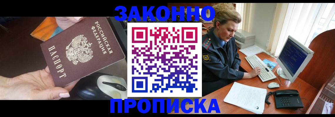 прописка законно в Кимовске