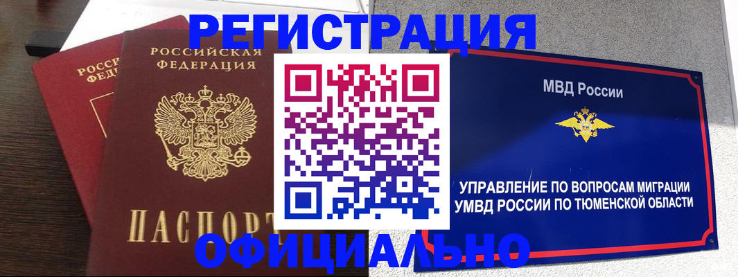 временная регистрация в Кимовске